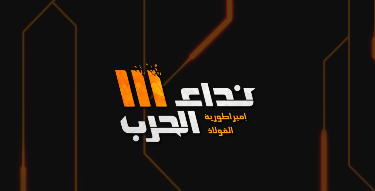 Nida alhrb